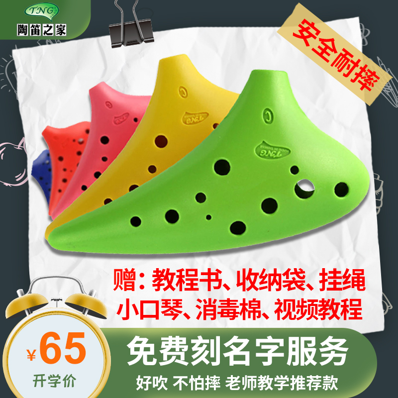 Taiwan TNG plastic resin ocarina 12-hole mid-tone high-pitched C-tune students beginner AC SC plastic ocarina boutique