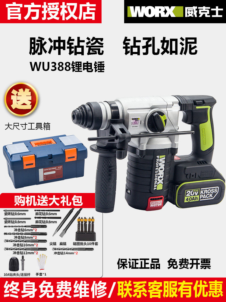 Vickers brushless lithium electric rotary hammer drill WU388 386 industrial grade rechargeable multi-function impact drill power tool