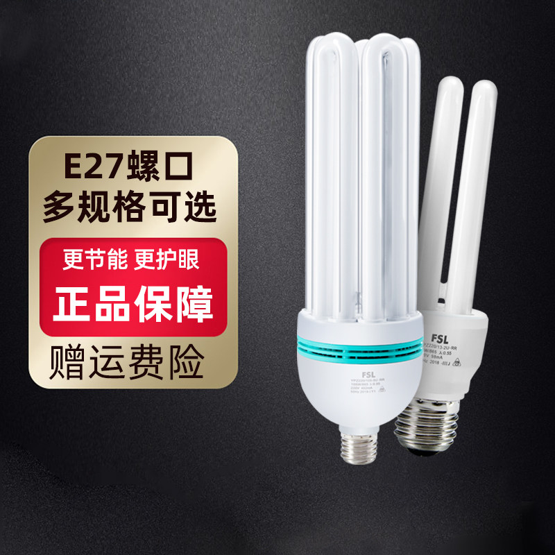 fsl Foshan lighting three primary color 5w energy-saving bulb E27 screw 2U type 4U type energy-saving straight tube fluorescent lamp