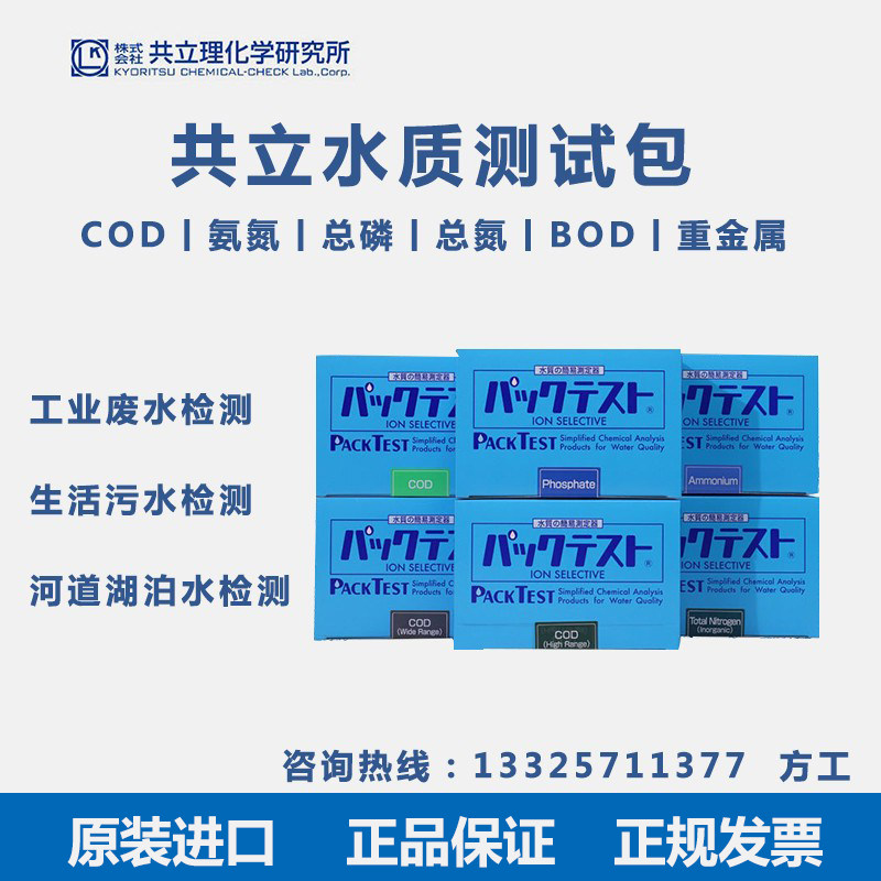Japan co-co-cooperate COD nitrogen water quality test packet sewage BOD total phosphorus totals nitrogen copper nickel-cadmium chromium hexavalent chromium pipe