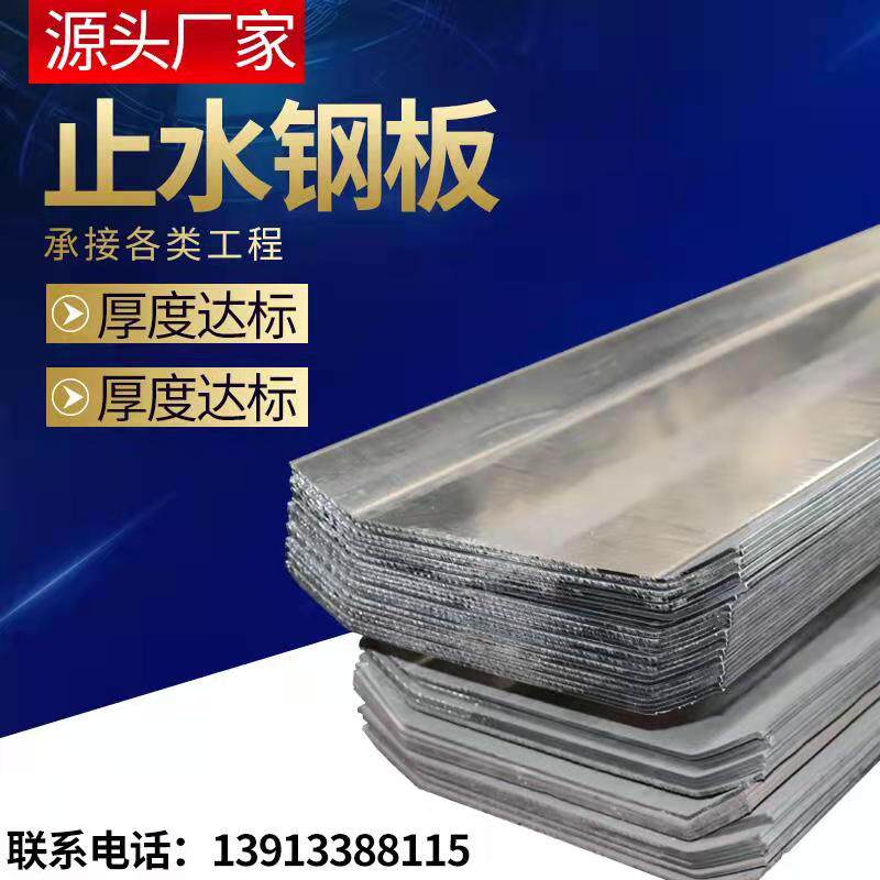 (Source manufacturer) waterstop steel plate 300 galvanized steel plate waterstop belt construction with 400 3mm national standard can be customized