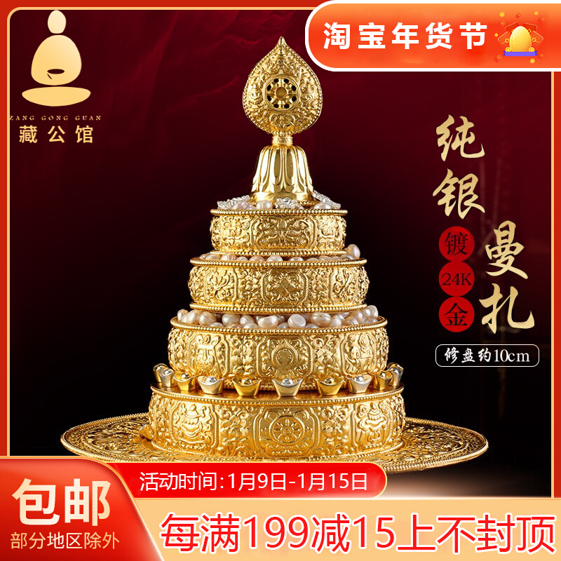 Manza plate sterling silver gold-plated imitation Nepal eight auspicious Manda repair tray full set of 10cm tantric for Manchala