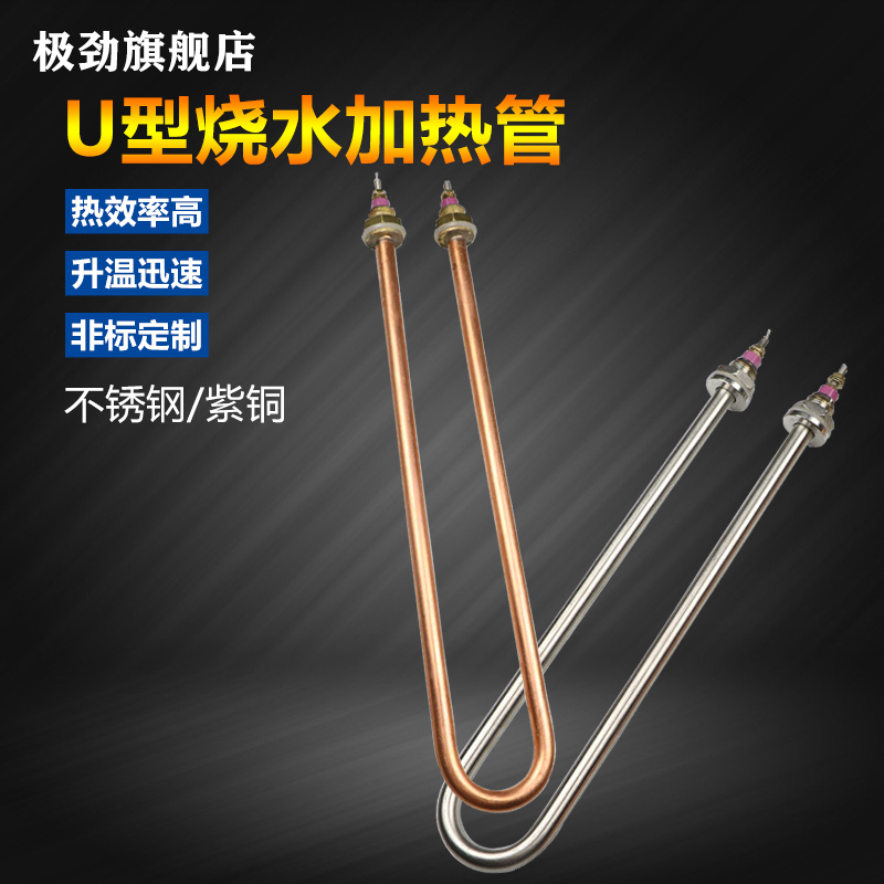 Single U type red copper electric heating tube stainless steel dry burning type burning water rod 220V heating pipe 380V fermentation tank heating pipe