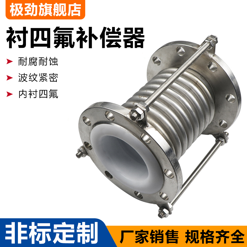 Stainless steel metal corrugated compensator lining corrosion-resistant PTFE Teflon PTFE tie rod expansion expansion