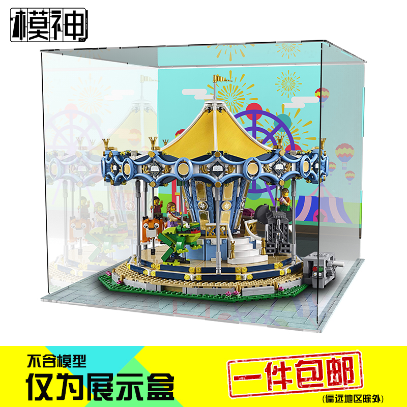 Gola10257 carousel LEGO acrylic glass building block model assembled dust cover transparent display box