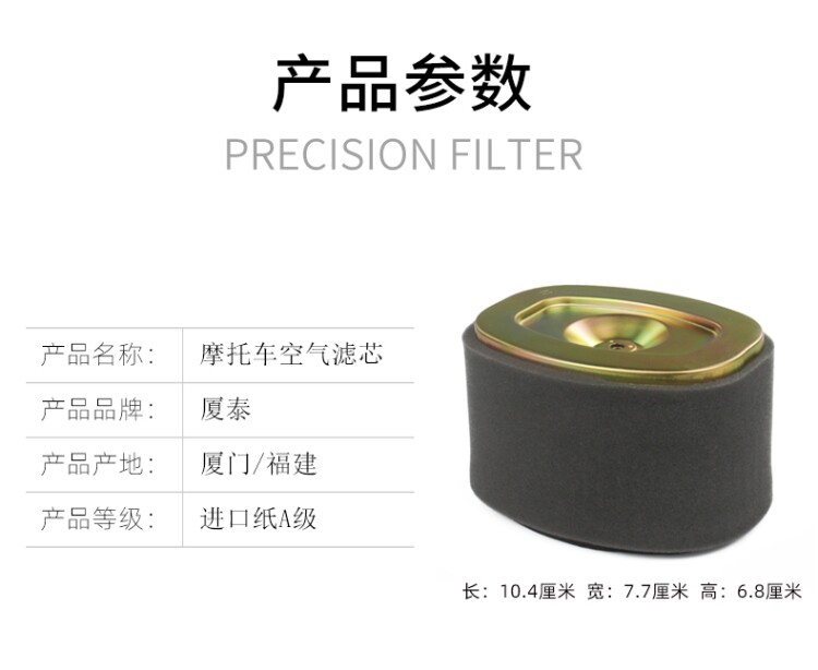 Applicable to Haojue scooter VE VS125 HJ125T-22-26 air filter air filter