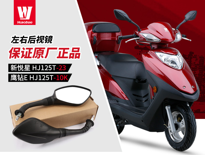 Pedal Motorcycle Applicable to Haojue New Yuexing HJ125T-23-10K-E-G Eagle Drill E Rearview Mirror Reflective Mirror