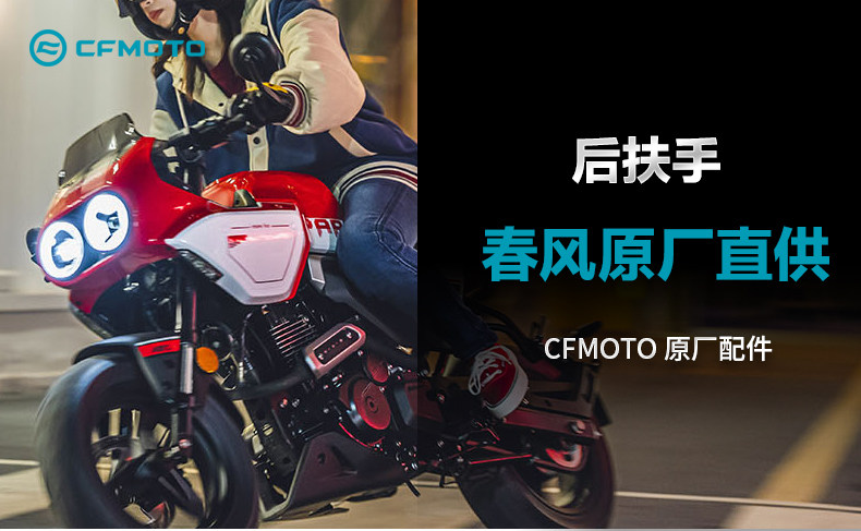 Motorcycle Xo Baboon Cf125-10 Adventurer Rear Seat Cushion Armrest Guard Bar Plastic Plug Rubber Plug Accessories