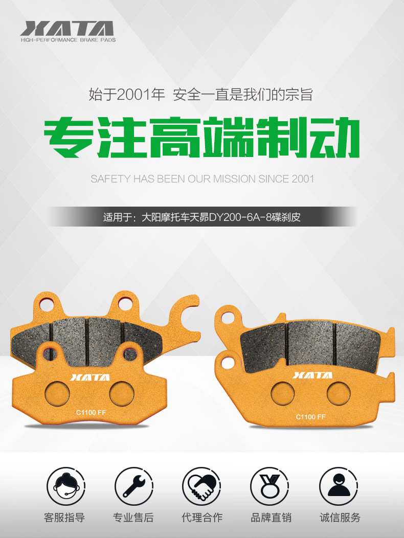 XATA semi-metal brake pads are suitable for Dayang motorcycle Tian Chang DY200-6A-8 modified disc brake accessories