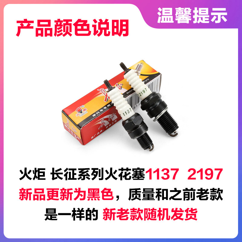 Torch motorcycle spark plug 110/125/150 curved beam pedal tricycle D8TC/A7TC/B7TC
