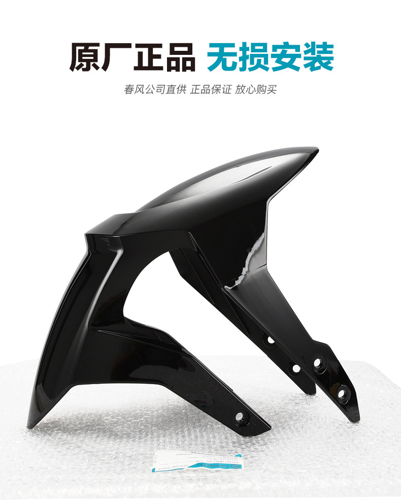 Original Genuine Motorcycle 150Nk Cf150-3-3A-3B-3C Front Fender Front Wheel Mudguard Accessories