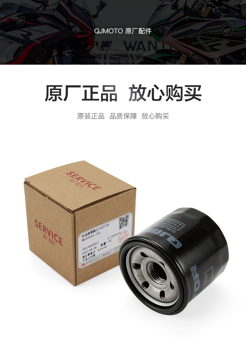 Qianjiang motorcycle flash 500S QJ500-11A-11D oil filter element air filter air filter machine filter accessories