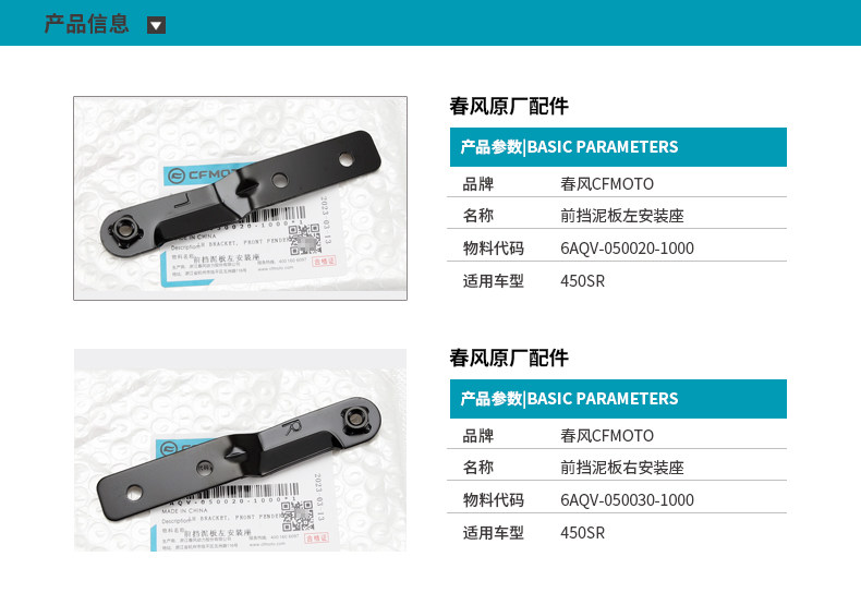 Original Factory 450Sr/Srs Front Fender Mounting Bracket Front Mudguard Bracket Base Screw Fixing Bracket Accessories