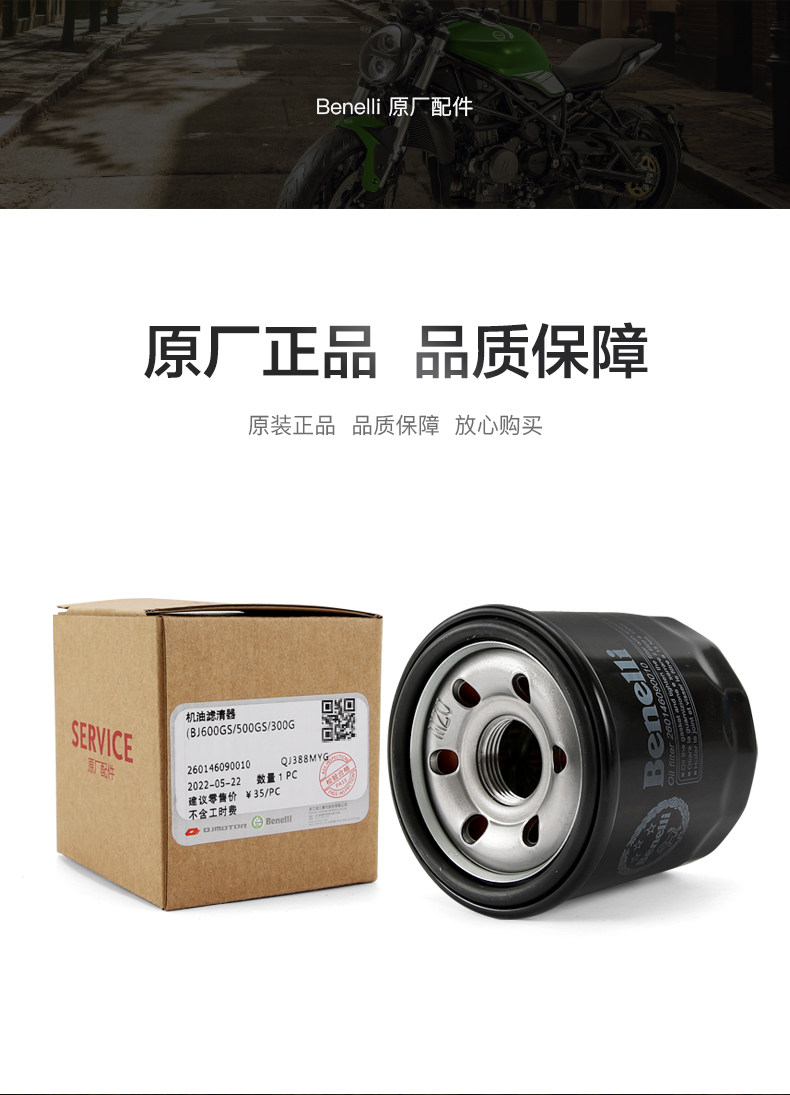 Original Benelli Devil 752S BJ750GS oil filter element air filter machine air filter