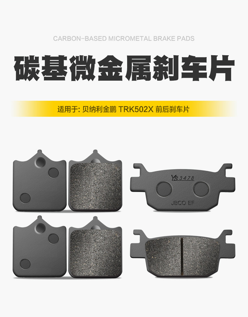 Carbon-based micro-metal brake pads Benelli Jinpeng TRK502X BJ500GS-5A-5D modified disc brake pads