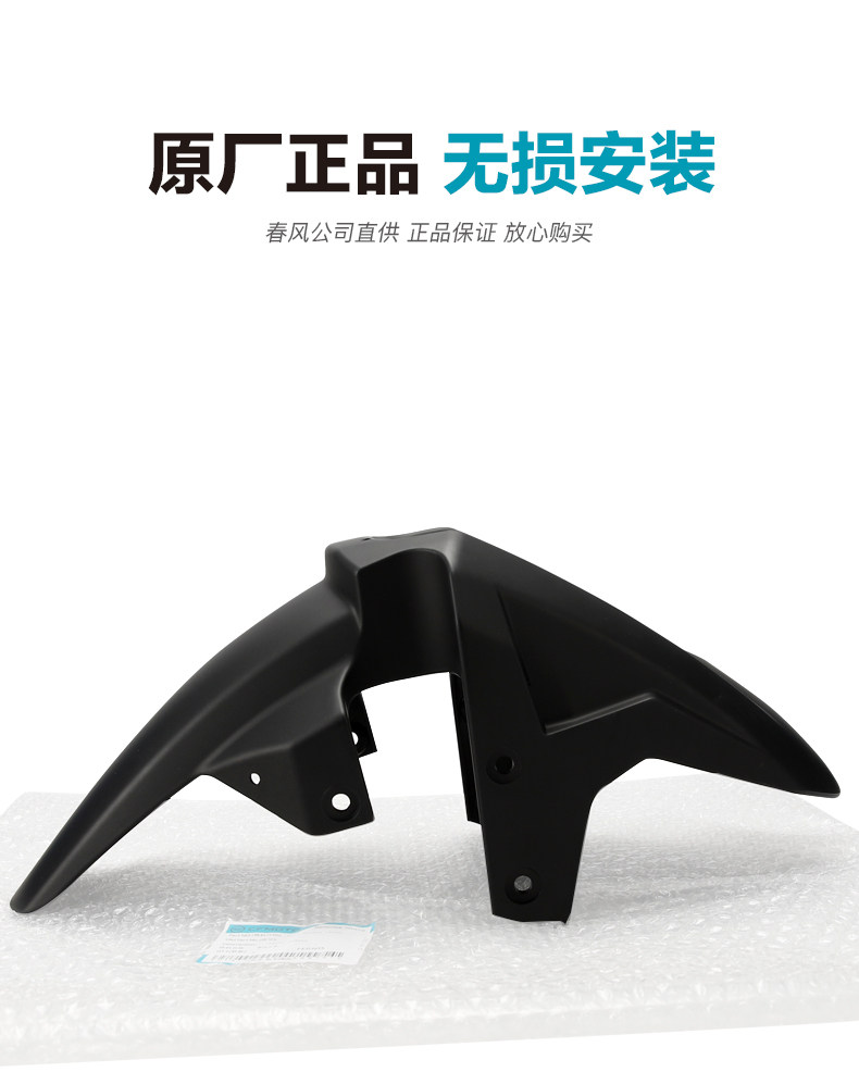 Original Motorcycle St Baboon Cf125-3/3A Front Fender Front Mudguard Front Wheel Shell Cover Accessories
