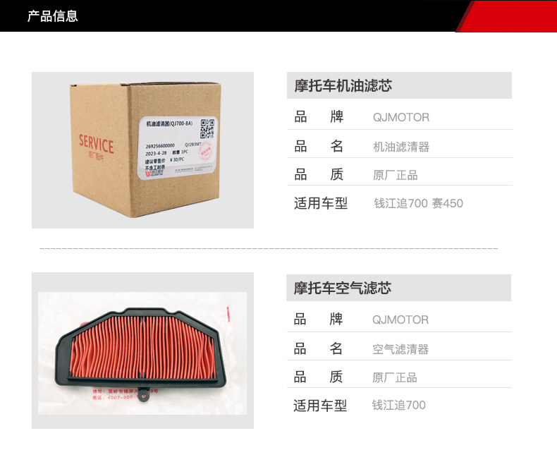 Original Qianjiang Motorcycle Accessories Flash 700 Chasing 700 Air Filter Oil Filter Machine Filter Air Filter Original