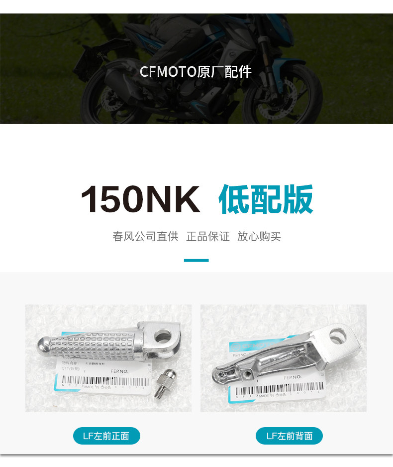 Motorcycle 150Nk Cf150-3-3A-3C Front and Rear Footrest Combination Pedal Footrest Accessories