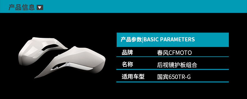 Original Motorcycle Parts 650Tr-G Guobin Left and Right Rearview Mirror Guard Reflector Shell Decorative Cover