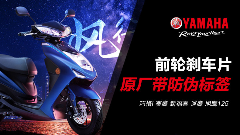 Yamaha Pedal Motorcycle Qiaoge I Saiying New Fuxi Patrol Eagle Xuying 125 Front Brake Pads