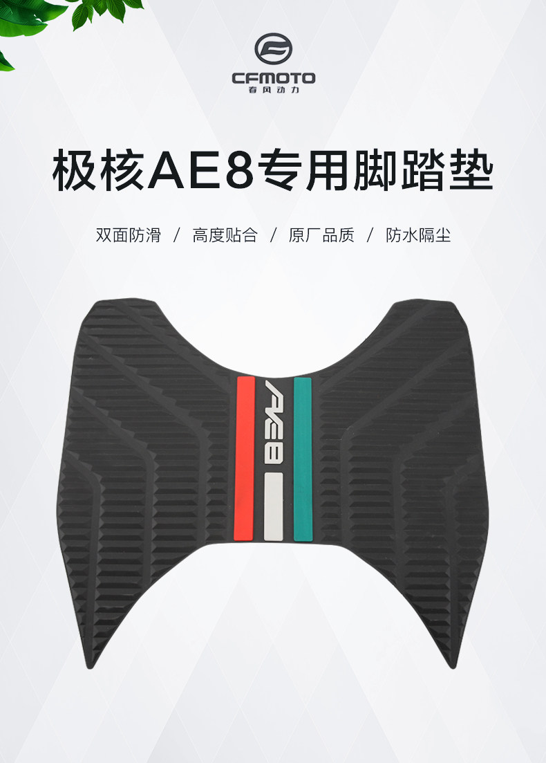 Zeeho Ae8 Ae8+ Ae8S+ Modified Accessories Foot Pedal Rubber Pad Anti-Slip Waterproof Foot Pad