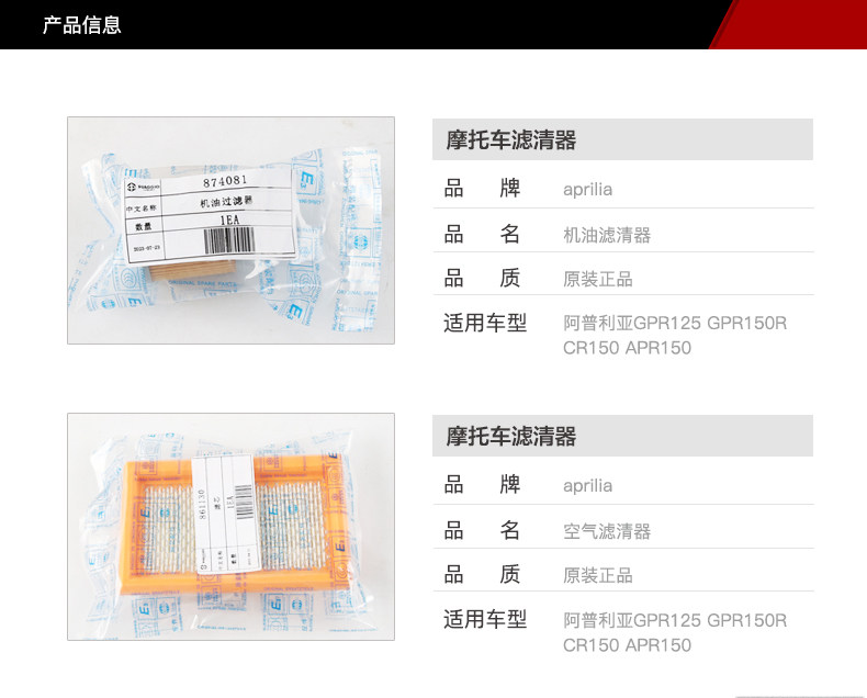 Zongshen Apulia GPR125 GPR150R CR150 APR150 air filter air filter oil filter