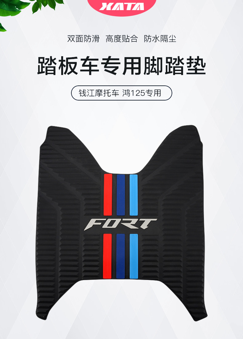 Qianjiang FORT Hong 125 150RS 250 Motorcycle Pedal Pad Rubber Pad Anti-Slip Pad Modification Accessories