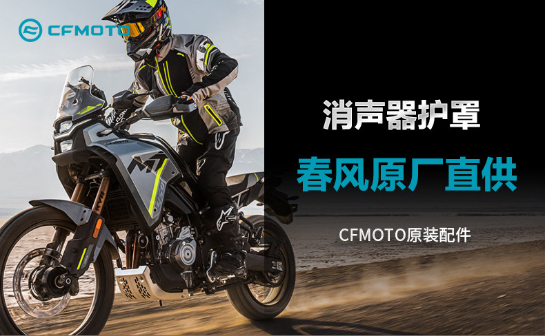 Original Accessories for Motorcycle 450Mt Exhaust Pipe Cover, Muffler Heat Shield, Protective Shell, Heat Insulation Board