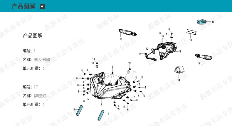 Original 450Sr/Srs Rear Fender License Plate Light Cover Shell Bracket Decorative Cover Reflective Sticker Reflector
