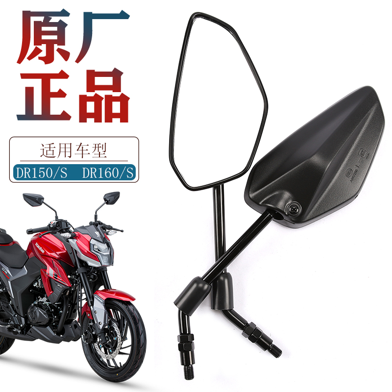 Original Haojue motorcycle DR160S 150S mirror HJ150-10D-10C DL150 rearview mirror accessories