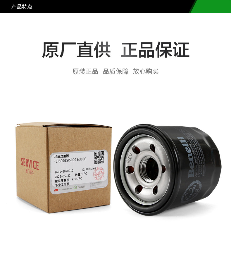Benelli Huanglong BN TNT600i BJ600GS oil filter element TNT899 air filter machine filter air filter