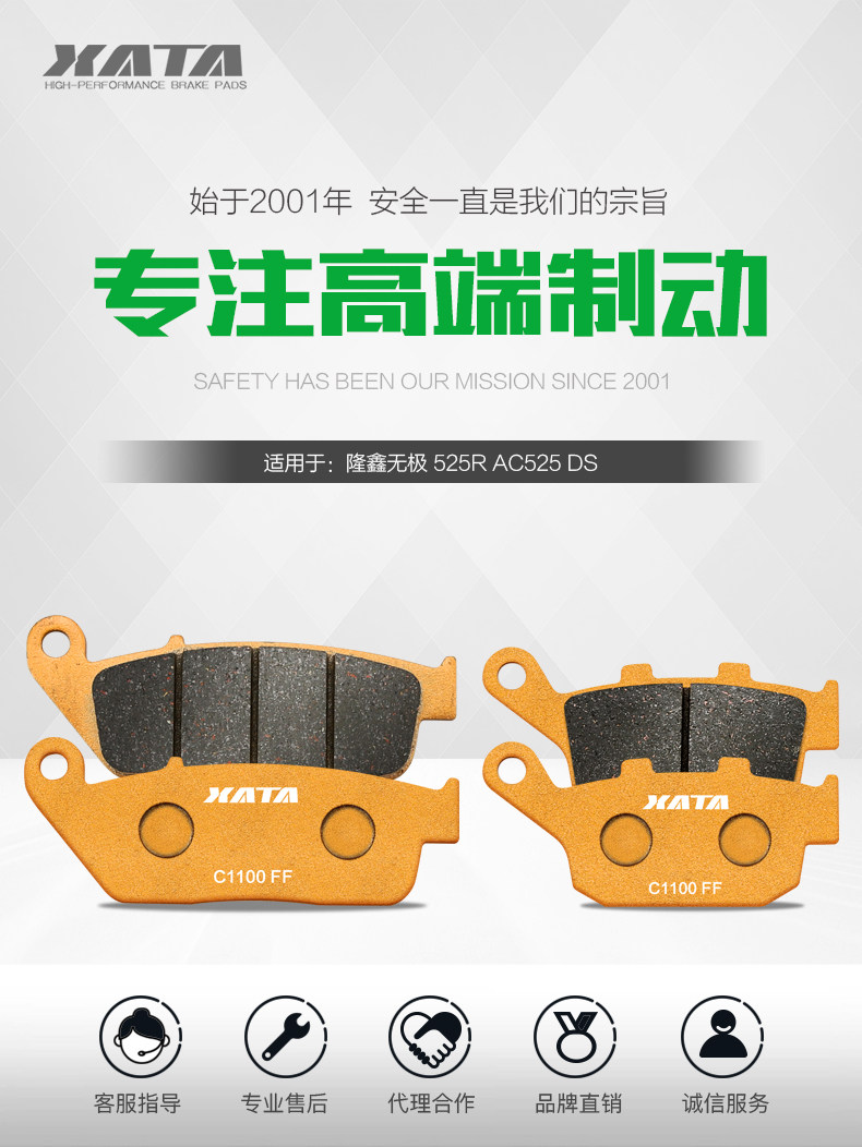 XATA semi-metal brake pads are suitable for Loncin Wuji 525R AC525 DS LX500-R-S disc brake pads