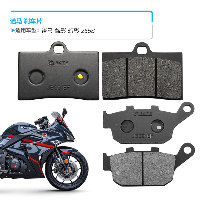 Norma Phantom Phantom 255S motorcycle front and rear brake pads disc brake pads brake pads brake pads accessories