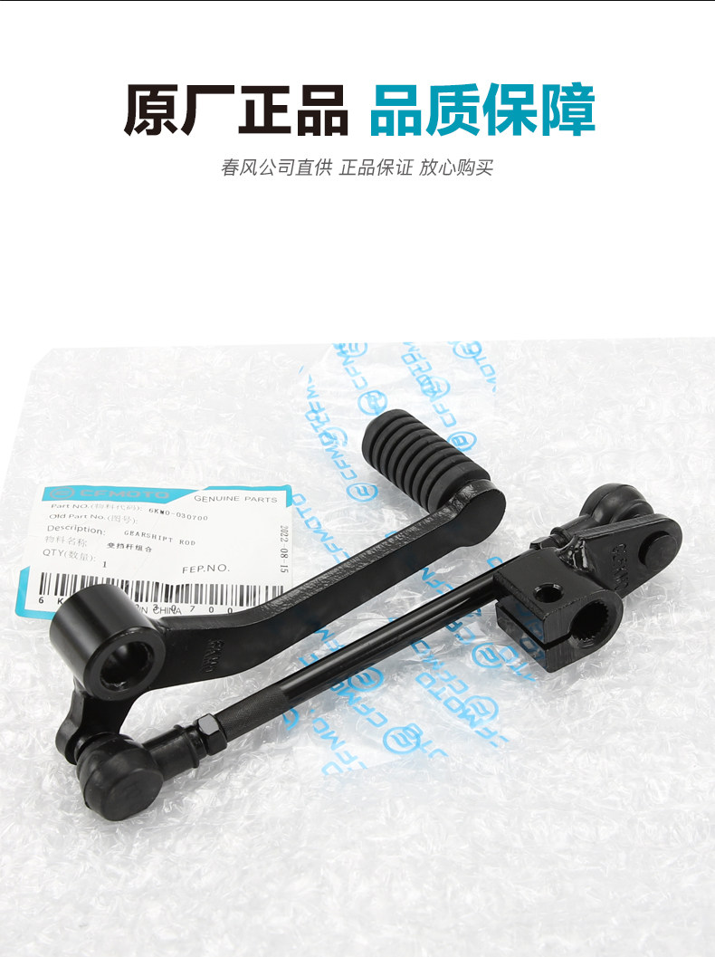 Original Motorcycle Parts 250Nk Cf250-A-B Gear Shift Lever Gear Lever Gear Pedal Gear Stick