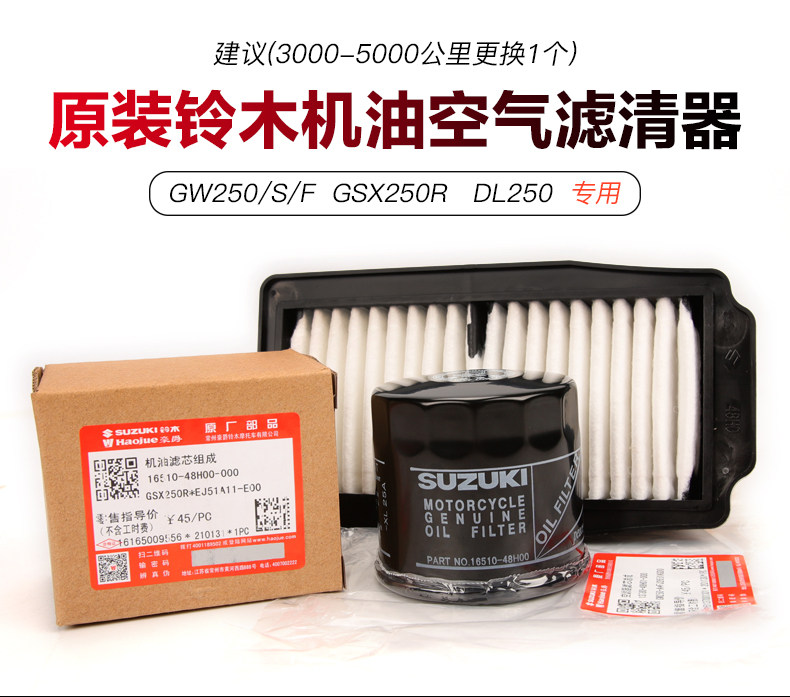 Original genuine goods Suzuki GW250 GSX250R DL oil filter element machine filter air filter air filter air filter accessories