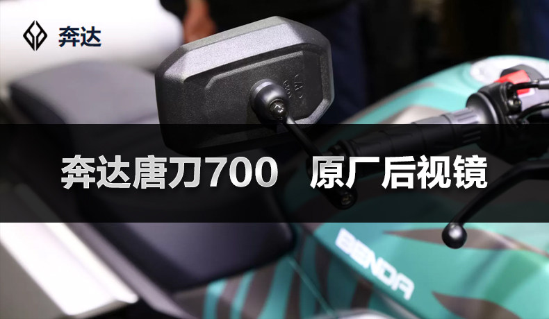 Original Benda Liao LFC700 Tang Dao LFS700 BD700-3-2 motorcycle rearview mirror mirror accessories