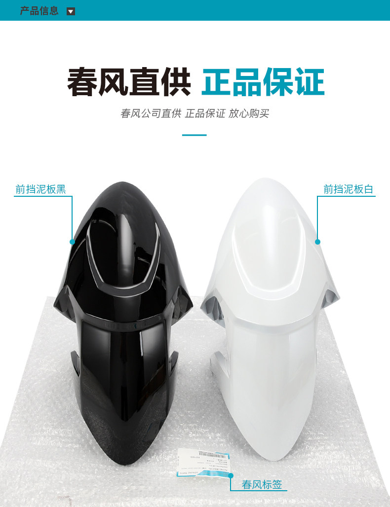 Original Genuine Motorcycle 150Nk Cf150-3-3A-3B-3C Front Fender Front Wheel Mudguard Accessories
