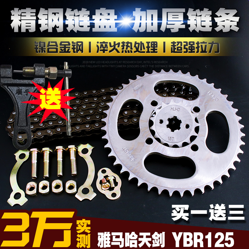 Yamaha Tianjian YBR125 Tianji JYM125 thickened chain chain plate set large 1 4-inch socket wrench gear sprocket accessories