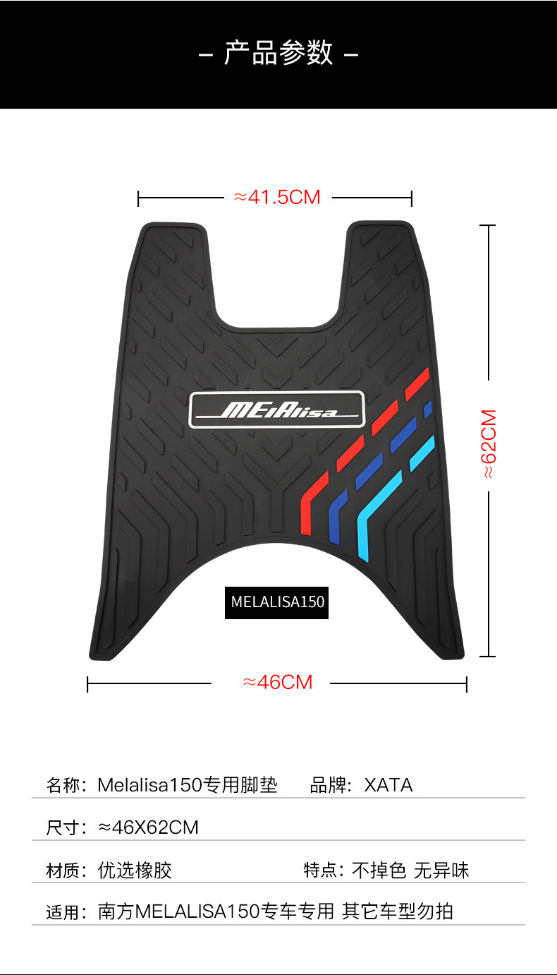 Southern Mona Lisa pedal rubber mat mat Melalisa150 waterproof non-slip pedal leather modified accessories