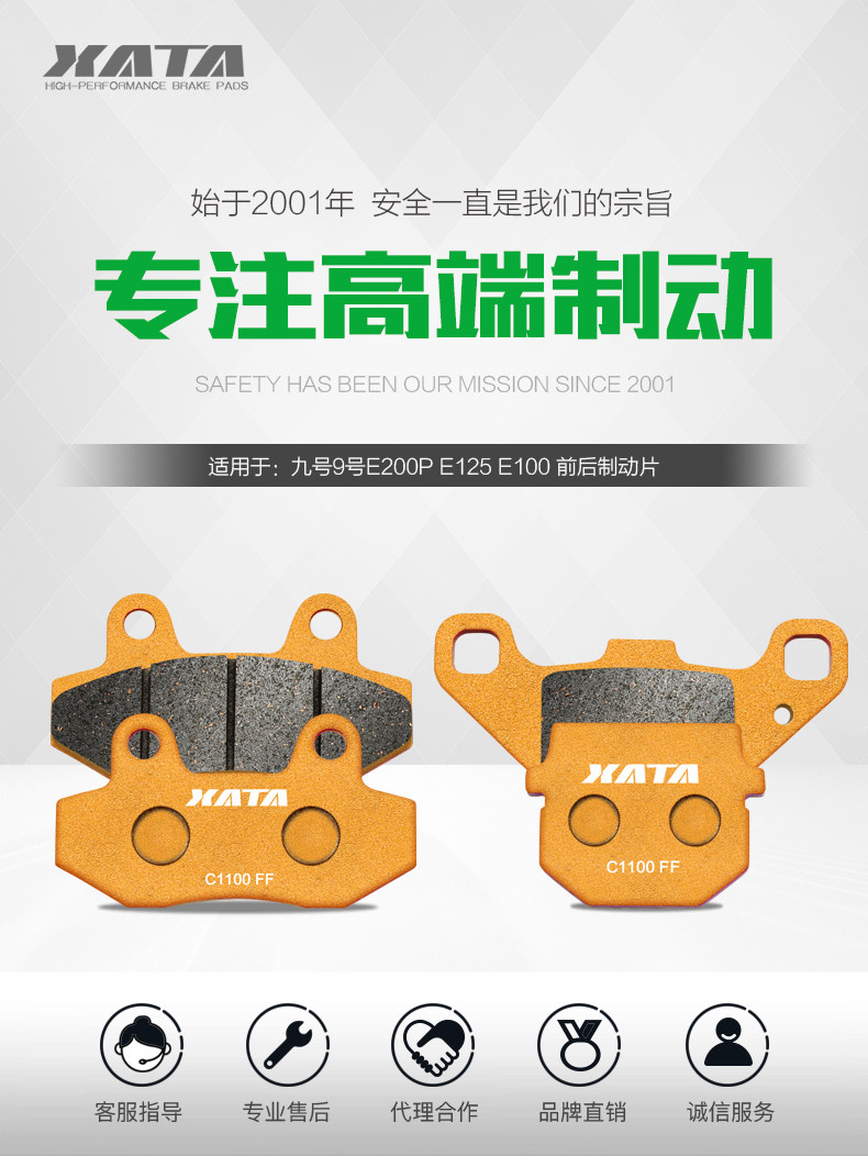 XATA semi-metal brake pads No.9 No.9 E200P E125 E100 electric scooter modified disc brake pads
