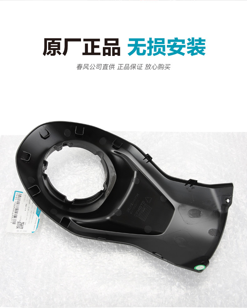 Original Motorcycle Parts 450Sr/Srs Fuel Tank Upper Cover Shell Lock Cover Plastic Guard Fairing