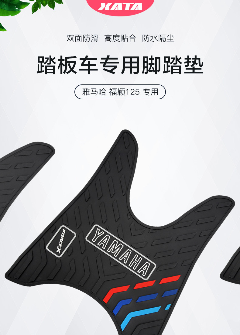 Yamaha motorcycle Fuying JYM125T-2D FORCEX rubber mat foot pad pedal pad modified accessories