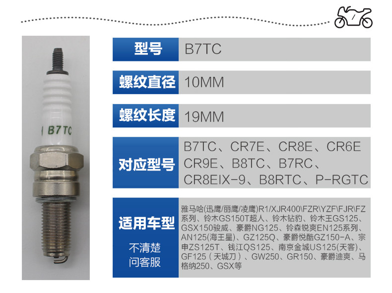 Torch motorcycle spark plug 110/125/150 curved beam pedal tricycle D8TC/A7TC/B7TC