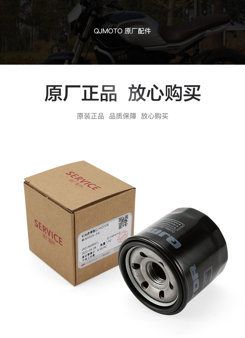 Qianjiang Xiao SRT 750 800 Oil Filter Element QJ750-7A QJ800-7B Air Filter Air Filter