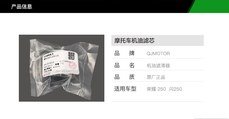 Original Qianjiang Motorcycle Glory 250 QJ250-2H Oil Filter Element Filter Machine Filter Oil Gage