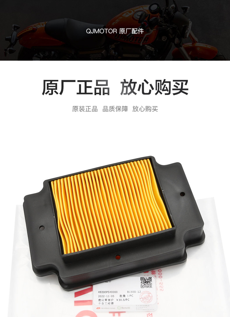 Qianjiang motorcycle flash 300S original air filter element filter air filter oil grid machine filter accessories