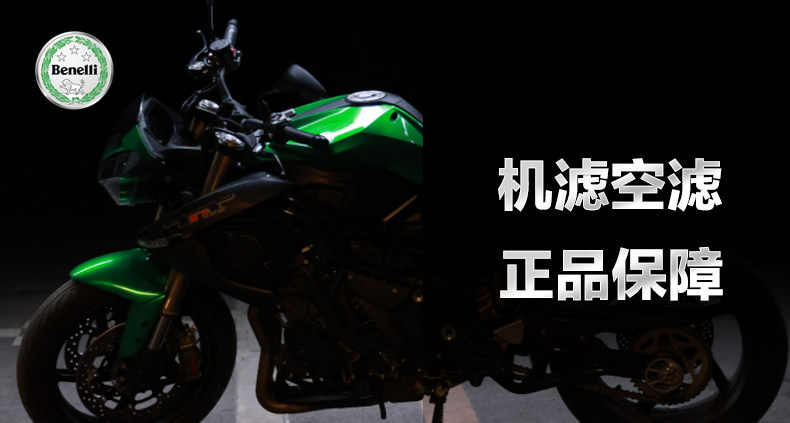 Benelli Huanglong BN TNT600i BJ600GS oil filter element TNT899 air filter machine filter air filter