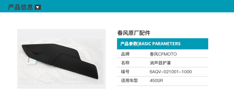 Original Accessories for Motorcycle 450Sr Exhaust Pipe Cover, Muffler Heat Shield, Protective Shell, Heat Insulation Board