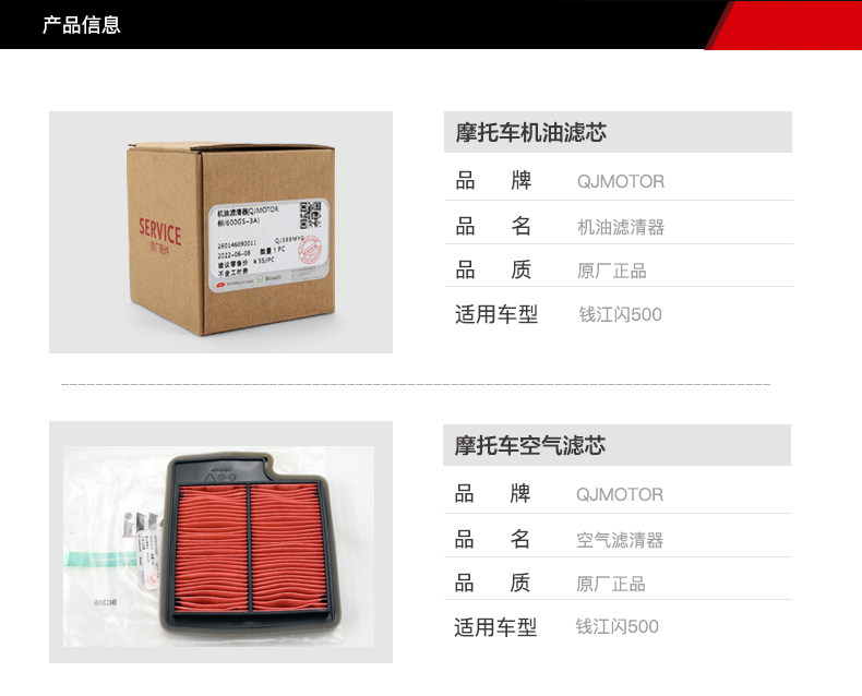 Qianjiang motorcycle flash 500S QJ500-11A-11D oil filter element air filter air filter machine filter accessories