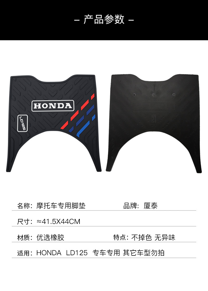 Wuyang Pedal Motorcycle LD125 LINK Rubber Mat Foot Pad Foot Pad Modified Accessories